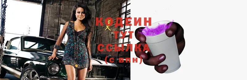 Кодеин Purple Drank  kraken   даркнет официальный сайт  Белая Холуница 